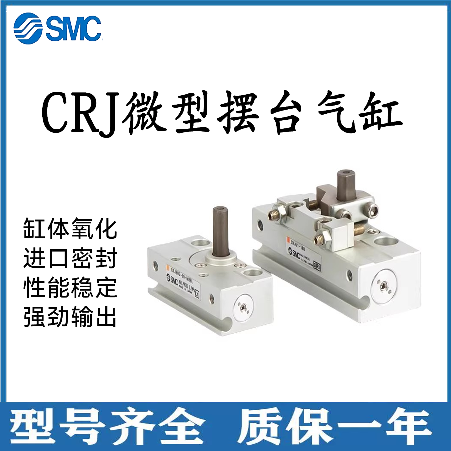 SMC型CRJ系列气动旋转摆台气缸