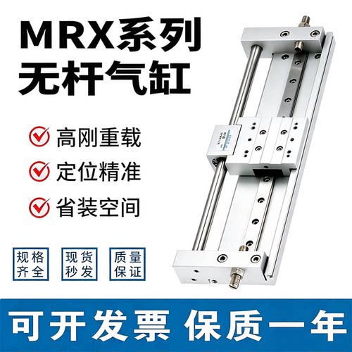 气立可无杆气缸MRX-F/R/L可定制