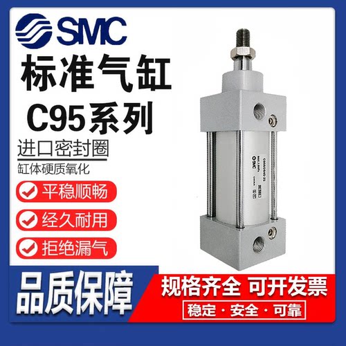 SMC标准气缸C95系列现货可开发票