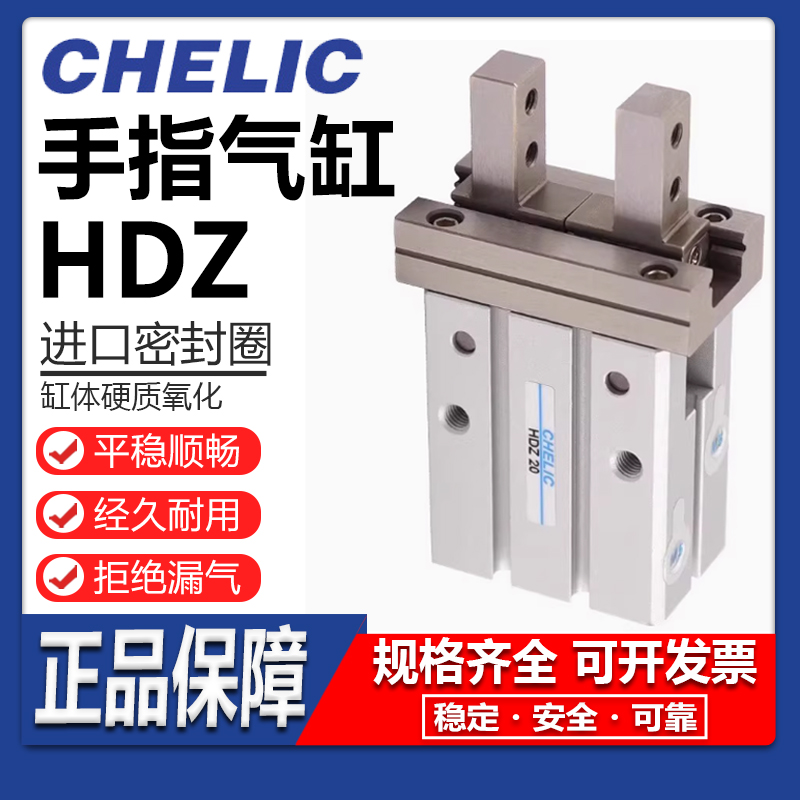 气立可手指气缸HDZ/HDR现货销售