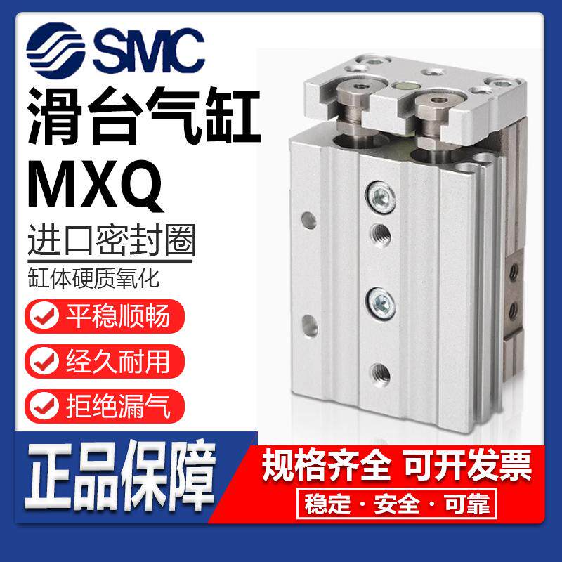 SMC滑台气缸MXQ系列质保一年