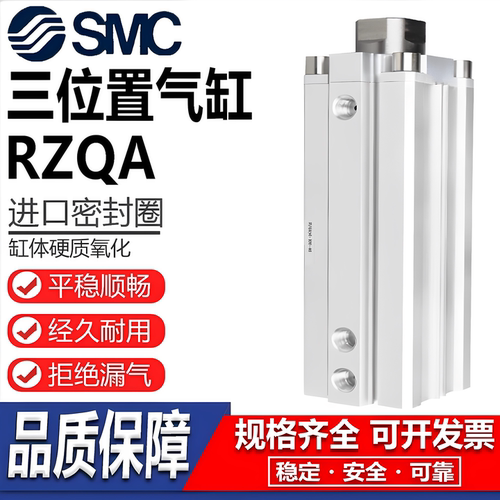 SMCRZQA/RAQB等三位气缸质保