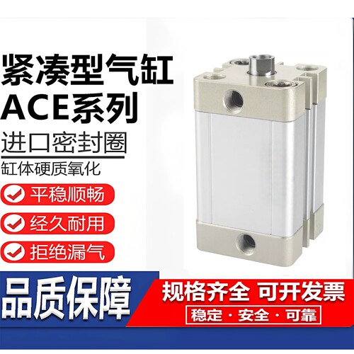 ACE薄型紧凑双动磁性气缸