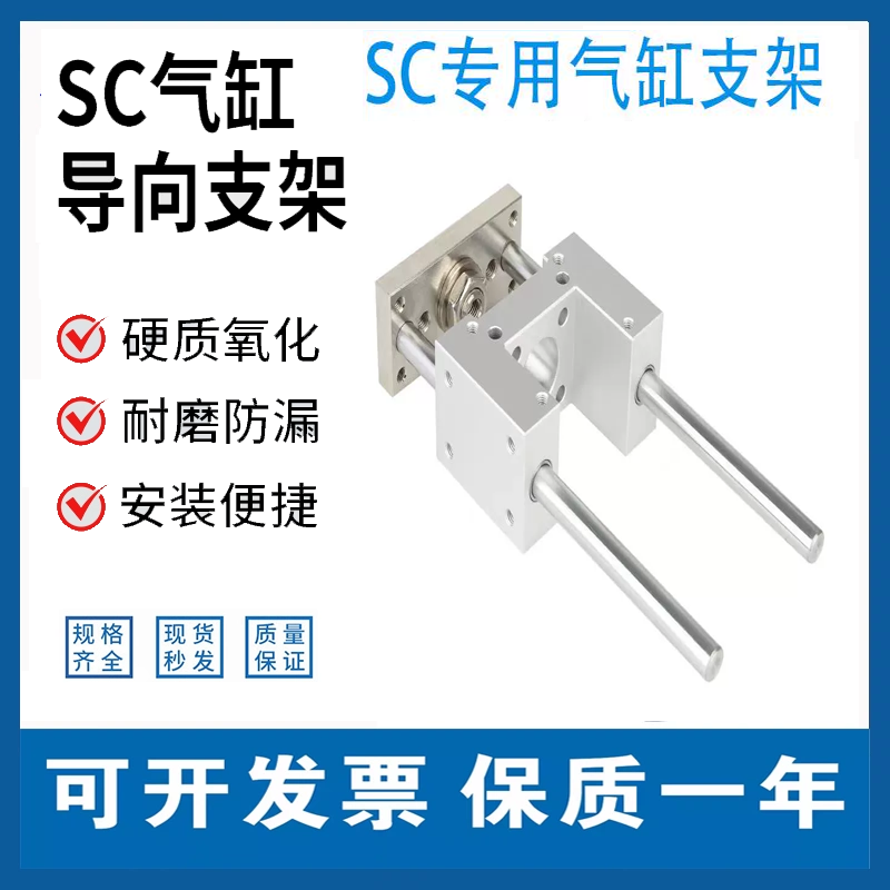 亚德客型SC气缸导向支架三轴三杆带导杆导向气缸机架32/40/50/63