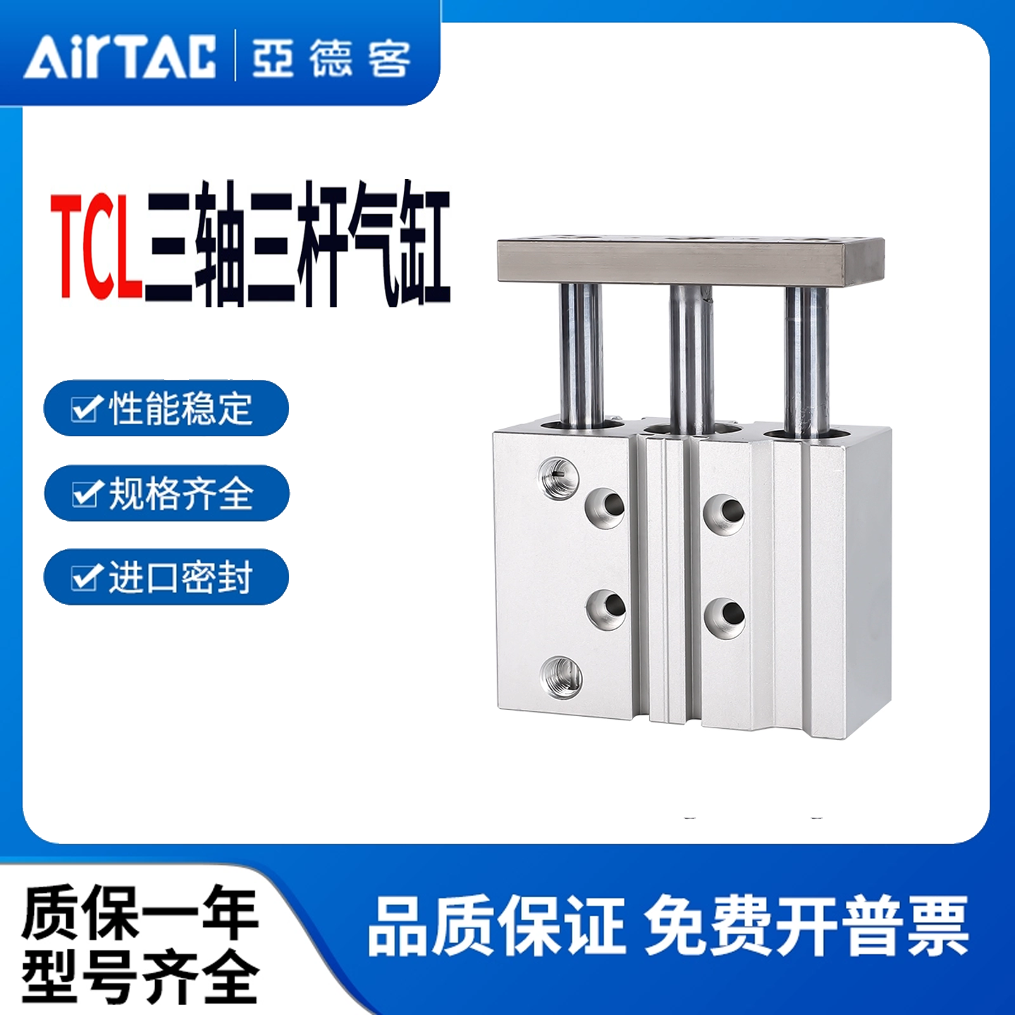 亚德客三轴三杆带导杆气缸TCL12/16X10X20X25X30X40X50X60X70X75S