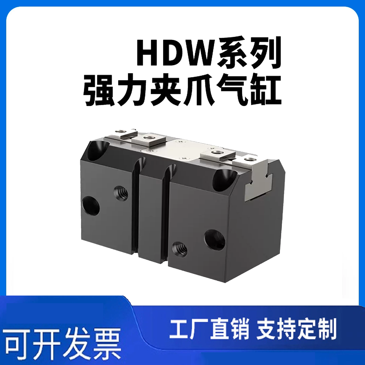 定制平行开闭力夹爪气动手指6缸HDW20HDW25HDW32HD强W50HD气W3 80