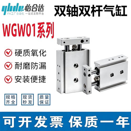 怡合达WGW01双联双杆气缸质保