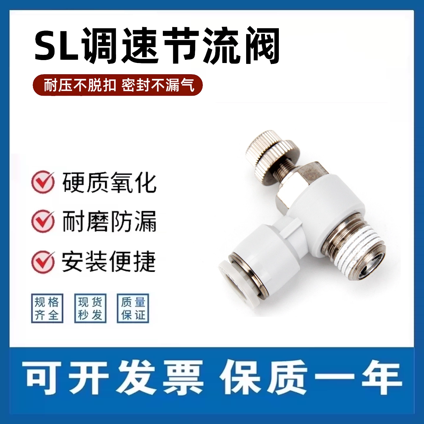 气动快速调节快插头节流阀