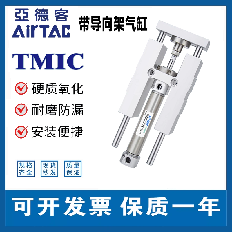 亚德客型TMIC带导向架气缸TMI/TMICM/L/12/16/25X75X100X500气缸