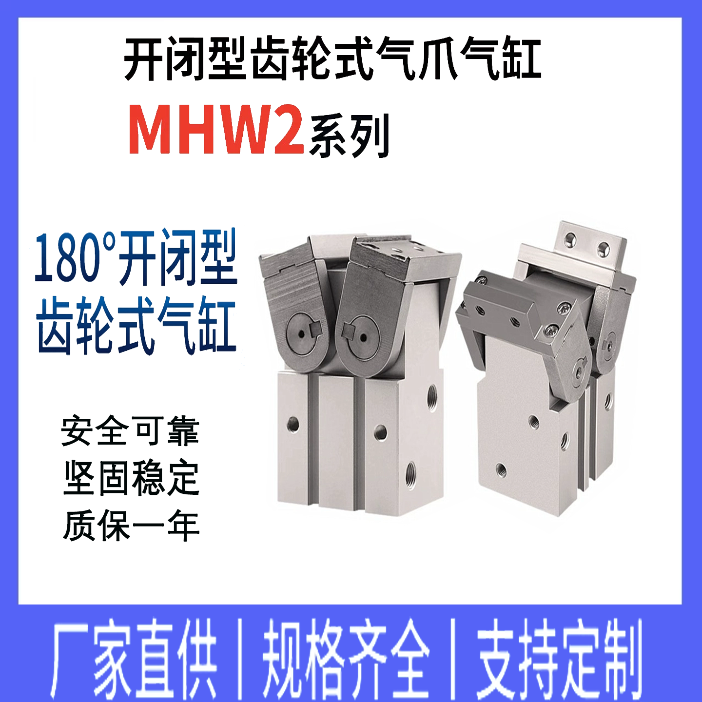 新款齿轮式180度翻转开闭夹爪手指气缸MHW2-20D/25D/32D/40D/现货