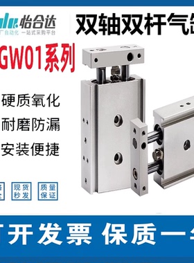 怡合达双联双杆气缸WGW01-6/10/15/20/25/32-30-40-50-75-100-0-2