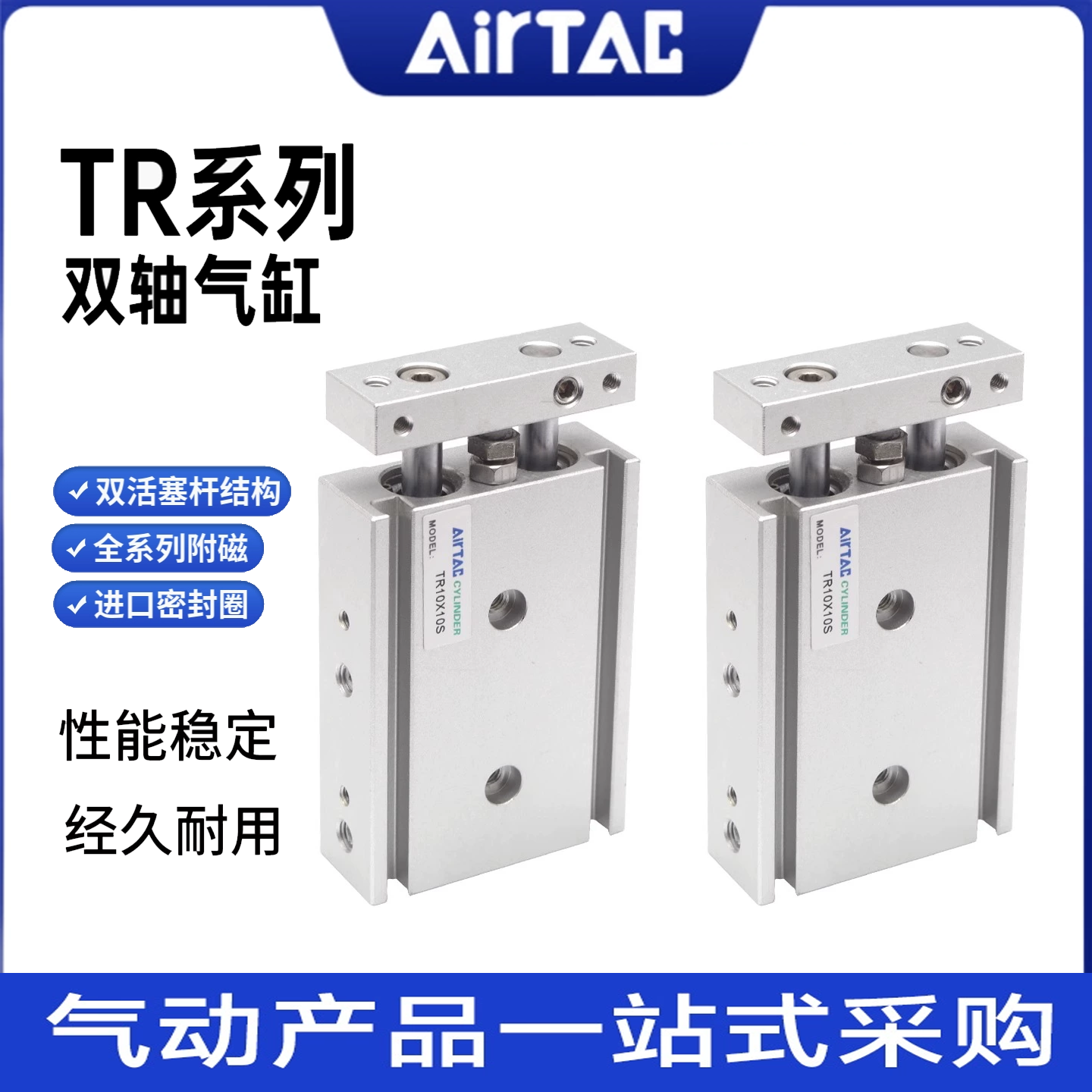 亚德客TR双轴气缸6/10/20/25/32X20X25X30X40X50X75X100X125X150S