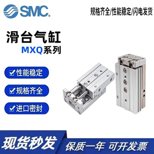 MXQ8 SMC滑台MXQ6 MXQ6