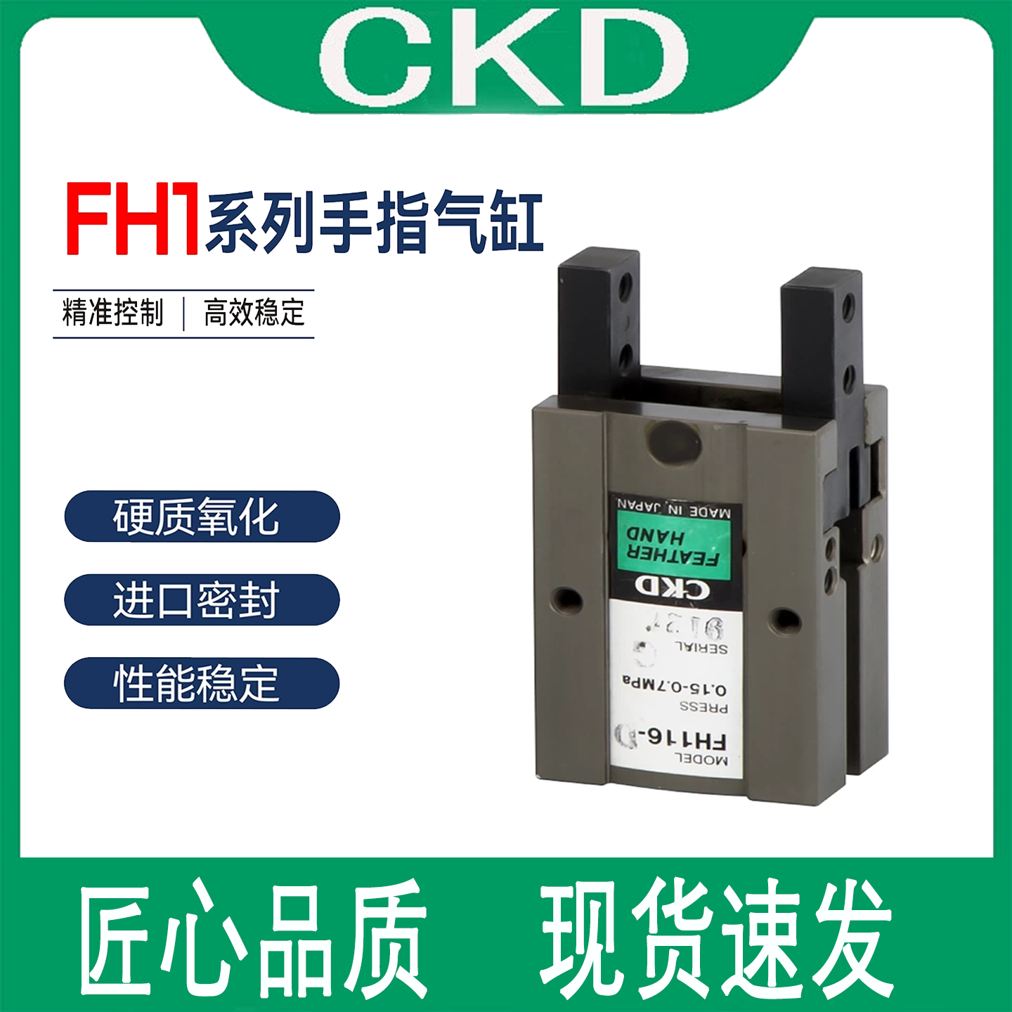 CKD型手指气缸机械式FH1平行夹爪气动FH110-112-116-120
