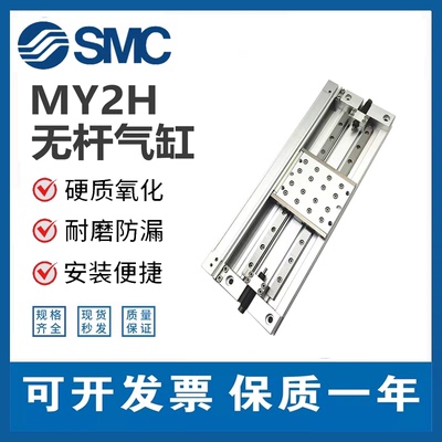 SMC机械气缸MY2H16/25G MY2HT16/25G-50-100-200-250-300-350L H