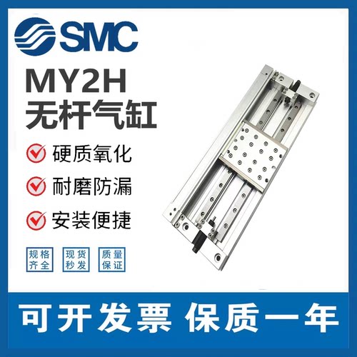 SMC机械气缸MY2H16/25G MY2HT16/25G-50-100-200-250-300-350L H