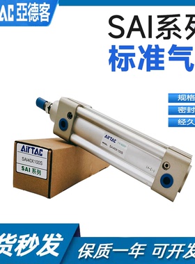 气动标准气缸SAI/SAI32/40/50/63/80/100*25X30X60X75X100X125S