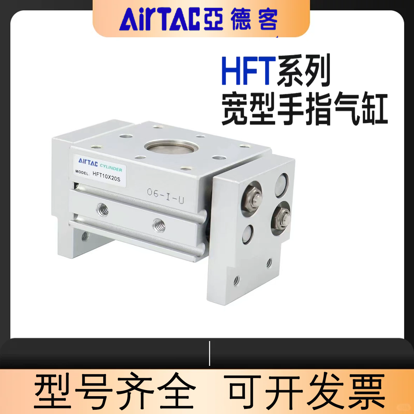 AirTac亚德客阔型夹爪气缸HFT10/16/20/25/32-20/30/40S/60S/80S