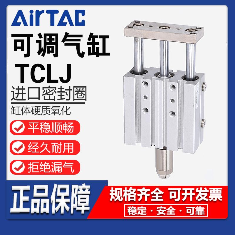 亚德客可调行程三轴气缸TCLJ系列