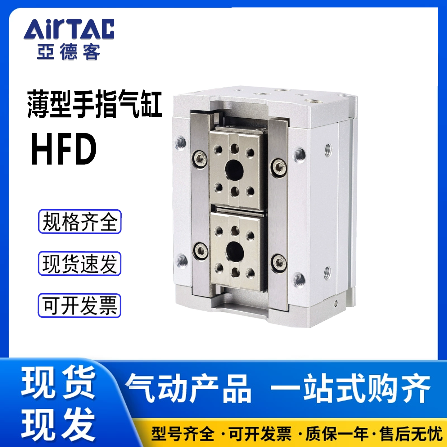 亚德客HFD12/16平行手指滑台气缸hfd8*8*20-25x10x30x40x50x60x80