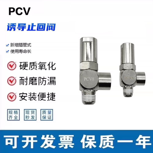 PCV气动诱导止回逆止阀