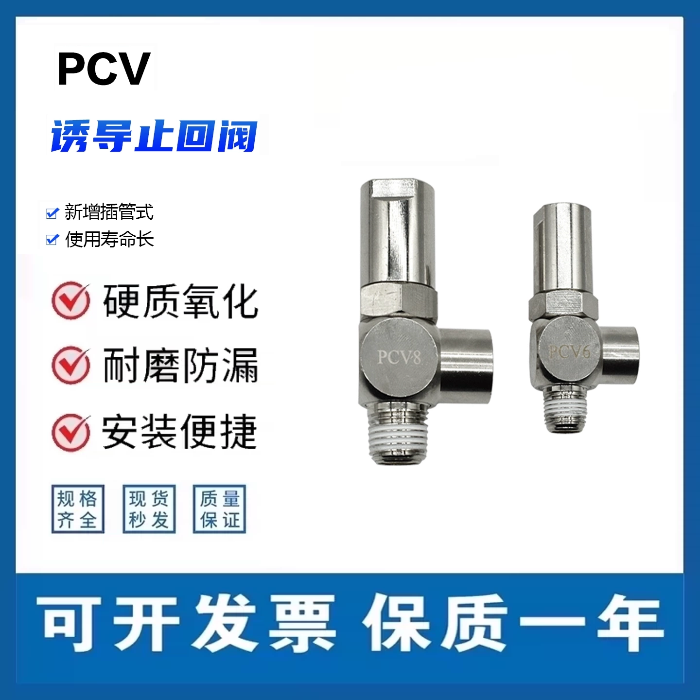 小型气动安全阀单向阀PCV08