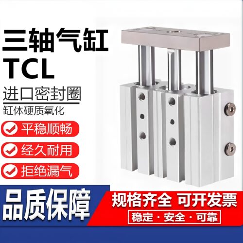 TCL三轴三杆带导杆气缸带磁