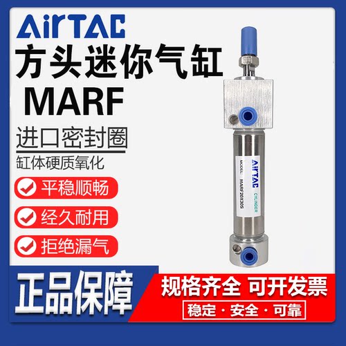 亚德客方头迷你气缸MARF可开发票