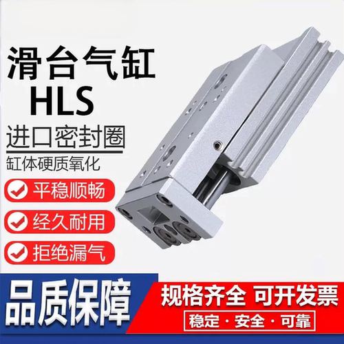 滑台气缸HLSL/HLS质保一年定制