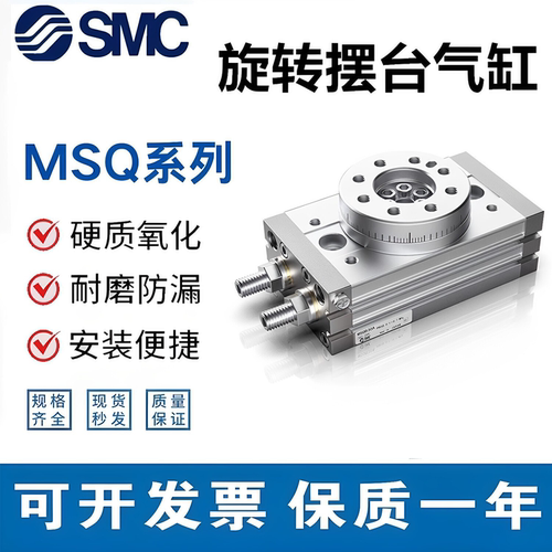 SMC旋转气缸MSQ系列质保一年