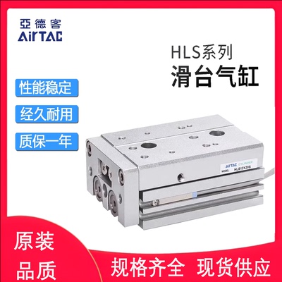 亚德客滑台气缸HLS6/8/12/16X10X20X30X40X50X75X100SA/SAS/SB