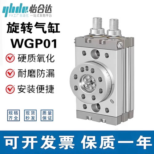 怡合达180°可调旋转气缸WGP01