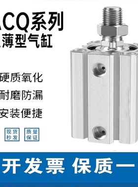 气动ACQ薄型气缸ACQ12/16/20/25/32/40/5/10X15X20X30X40X5SB外牙