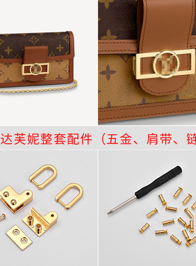 适用lv达芙妮Dauphine邮差包包五金配件链条侧耳标志螺丝u扣维修