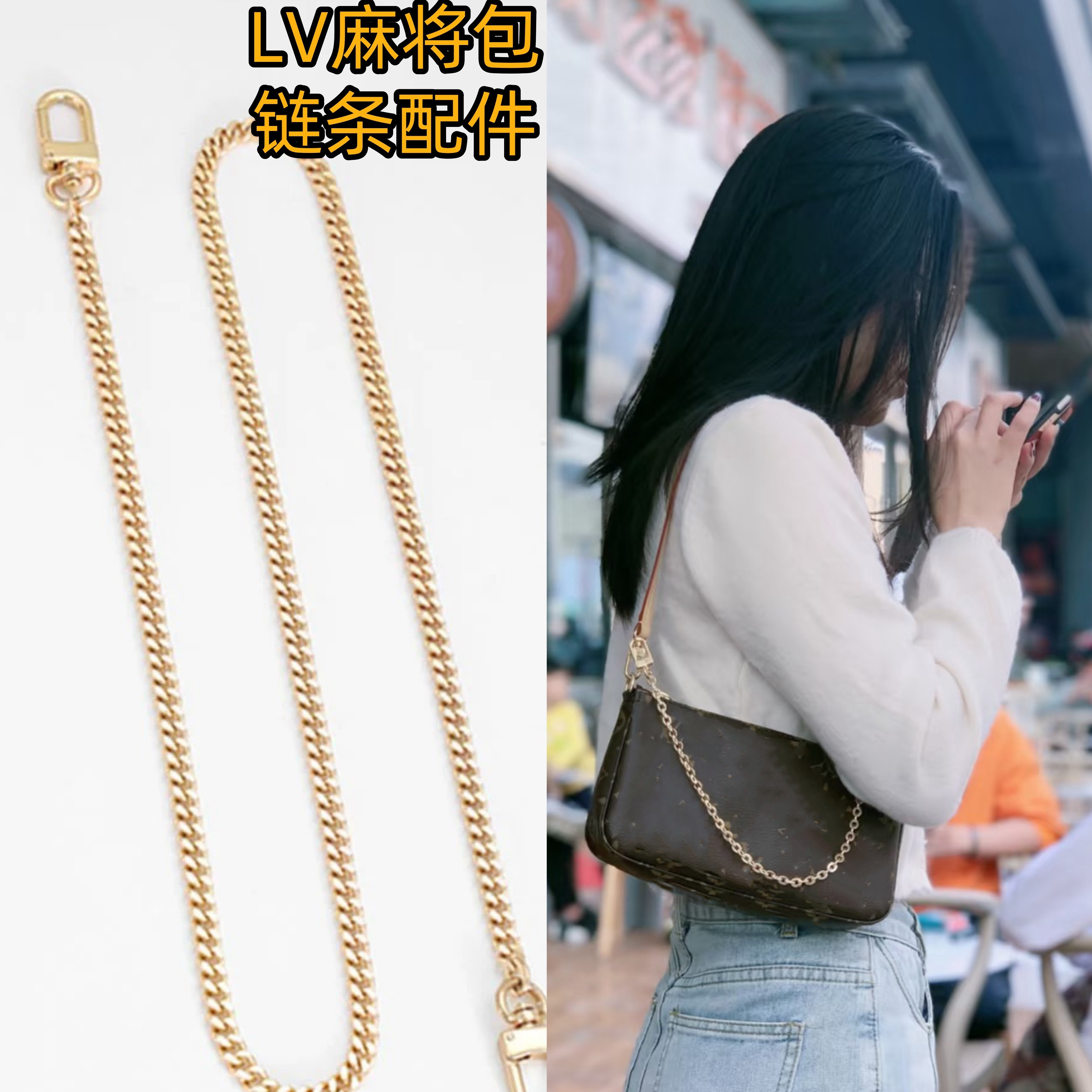适用lv麻将包链条配件单买图片