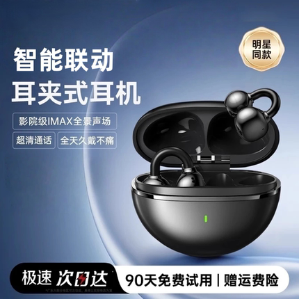 柏林之声蓝牙耳机2026新款气骨传导耳夹式挂无线不入耳游戏长续航