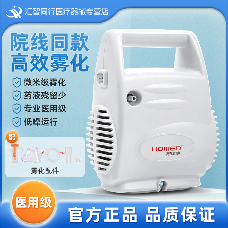 家用雾化器医用吸入雾化机儿童医院同款雾化机成人老人家用雾化器