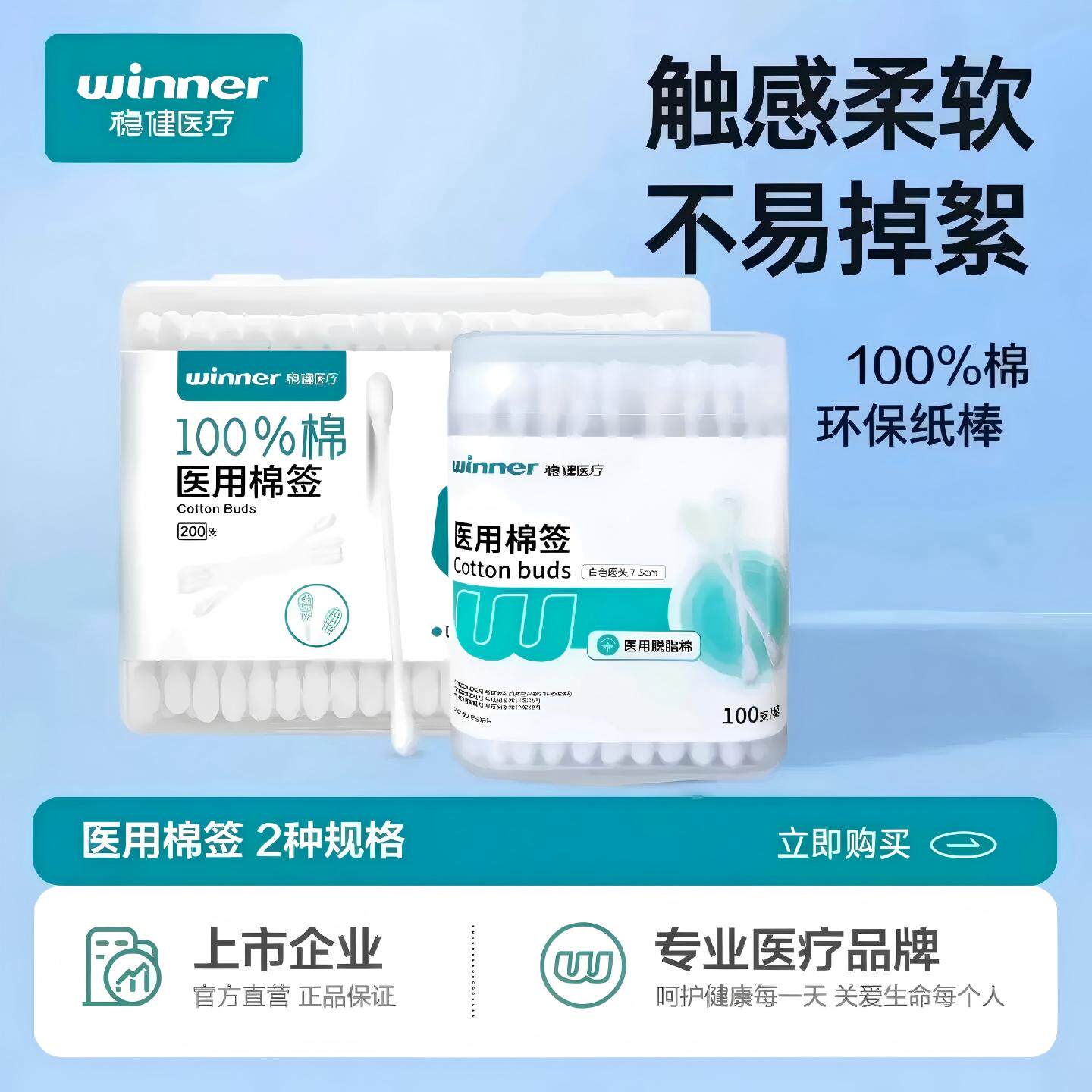 稳健医用双头消毒清洁一次性棉签