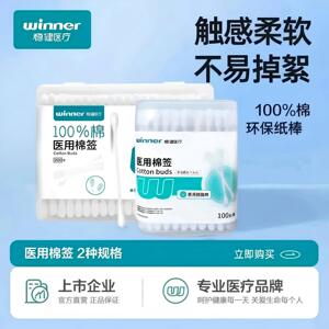 稳健医用双头消毒清洁一次性棉签
