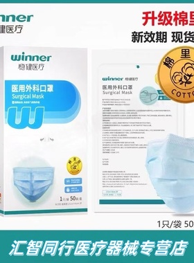稳健医用外科口罩蓝色净面学生成人男女通用50只装棉里层17*9*3p