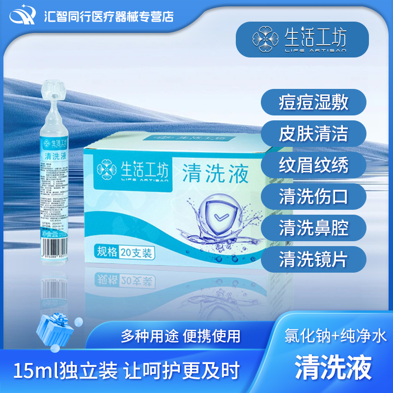 独立装生理盐水鼻腔冲洗消毒创口