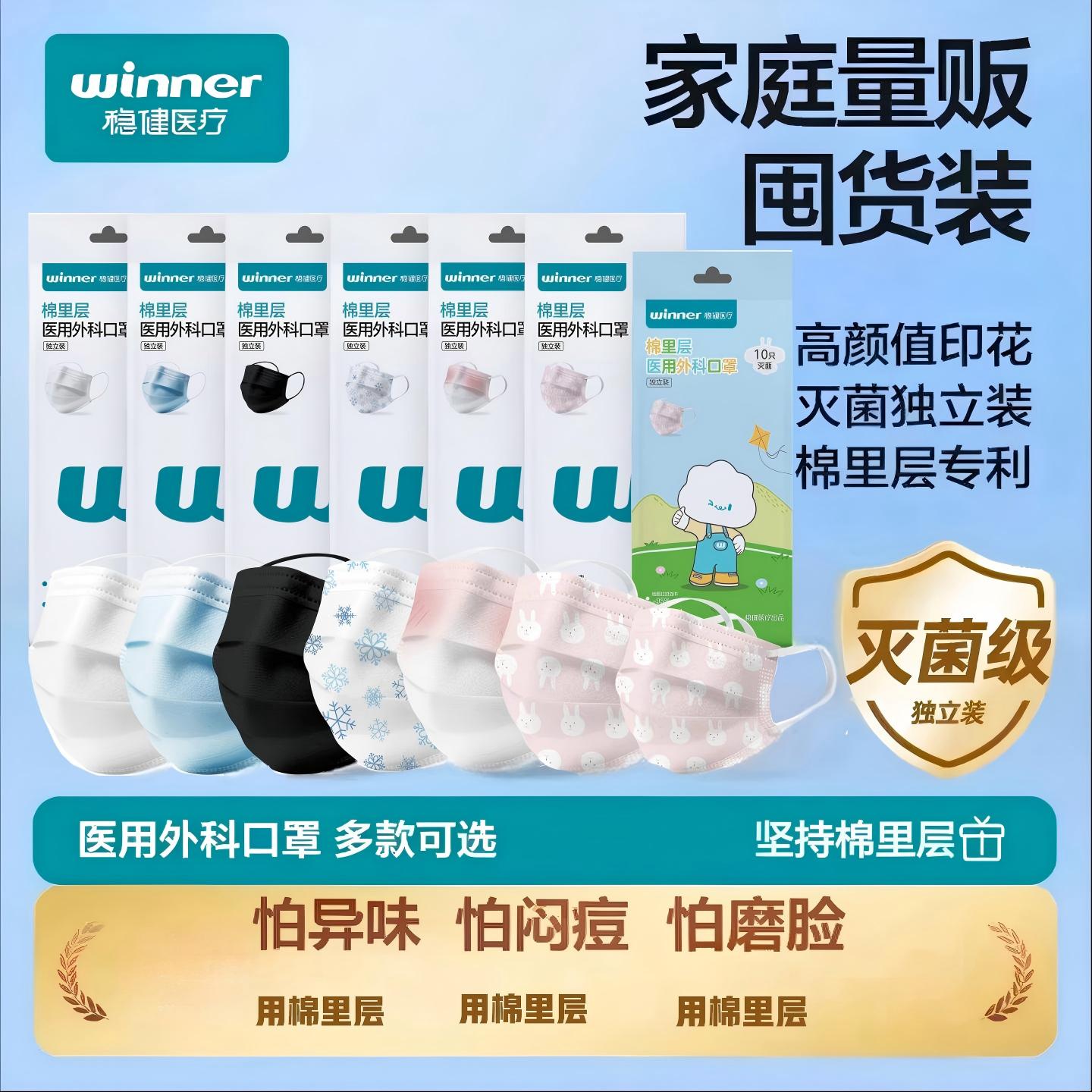 稳健医用外科口罩三层防护灭菌