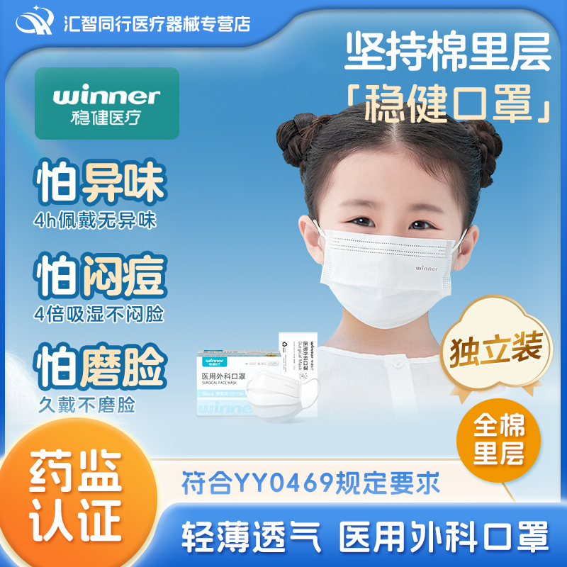 稳健医疗口罩一次性棉里层灭菌级