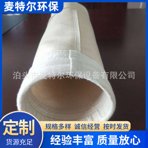 高温美塔斯除尘器滤袋厂家 除尘布袋加工工业除尘器布袋