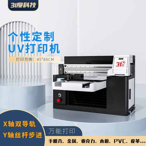 31DU-SX48 UV打印机平板万能高精度喷绘手机壳木板亚克力金属pvc