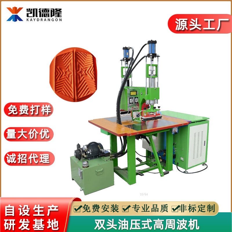 东莞海棉布料皮革拖鞋面高周波压纹机 双头油压式电压制鞋机厂家