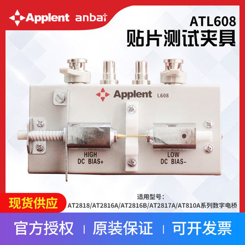 安柏ATL601/ATL602/ATL607/ATL608测试夹具安柏台式LCR数字电桥用