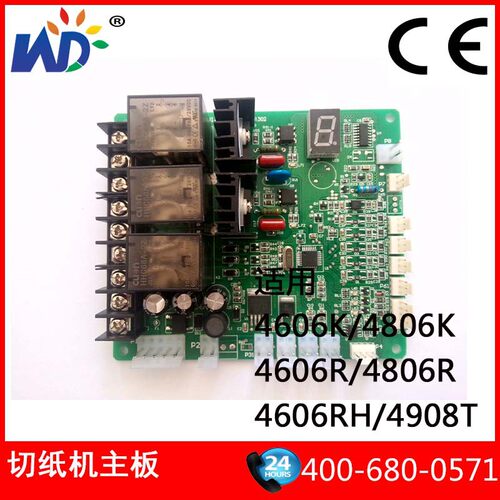 程控切纸机 数控裁纸机切割机配件   4605R 4605K主板