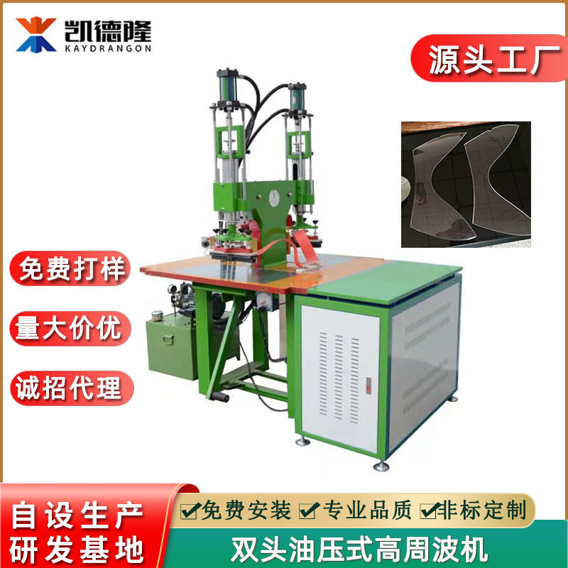 源头厂家凯隆直供PU皮革拖鞋面高周波压纹机双头油压式电压制鞋机