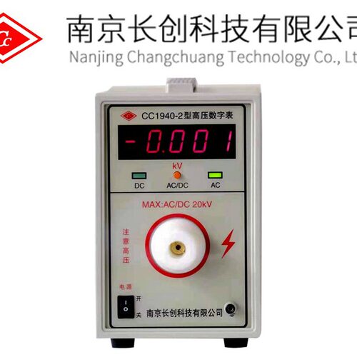 南京长创 CC1940系列高压数字表高压仪 高压表全数显